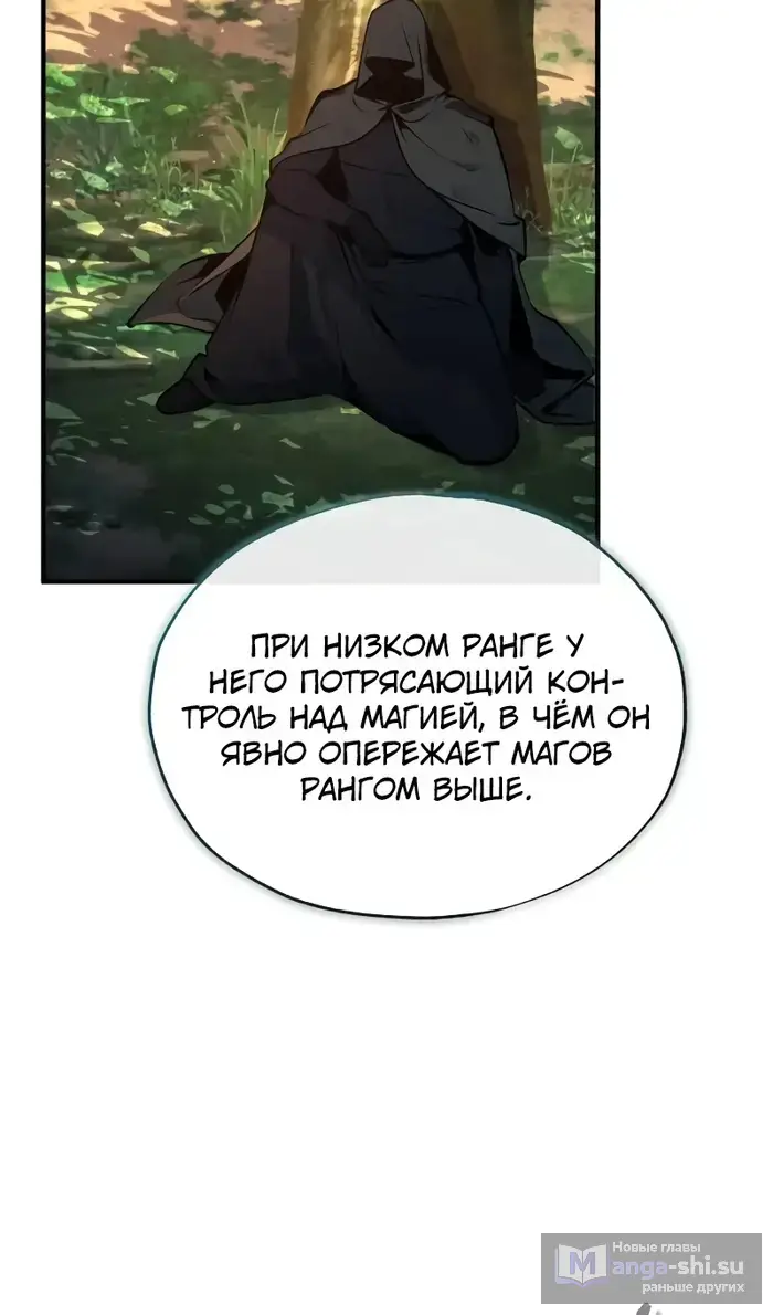 Страница 23 главы 123 манги Сильнейший профессор магии / The Academy's Undercover Professor
