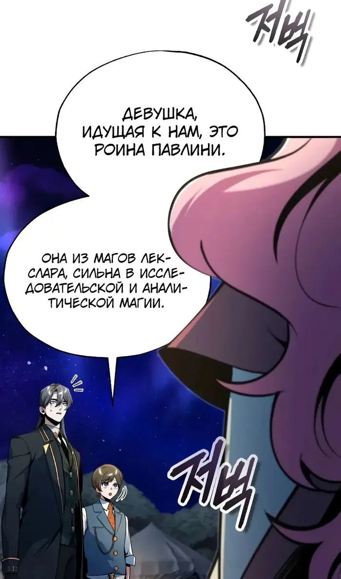 Страница 24 главы 123 манги Сильнейший профессор магии / The Academy's Undercover Professor