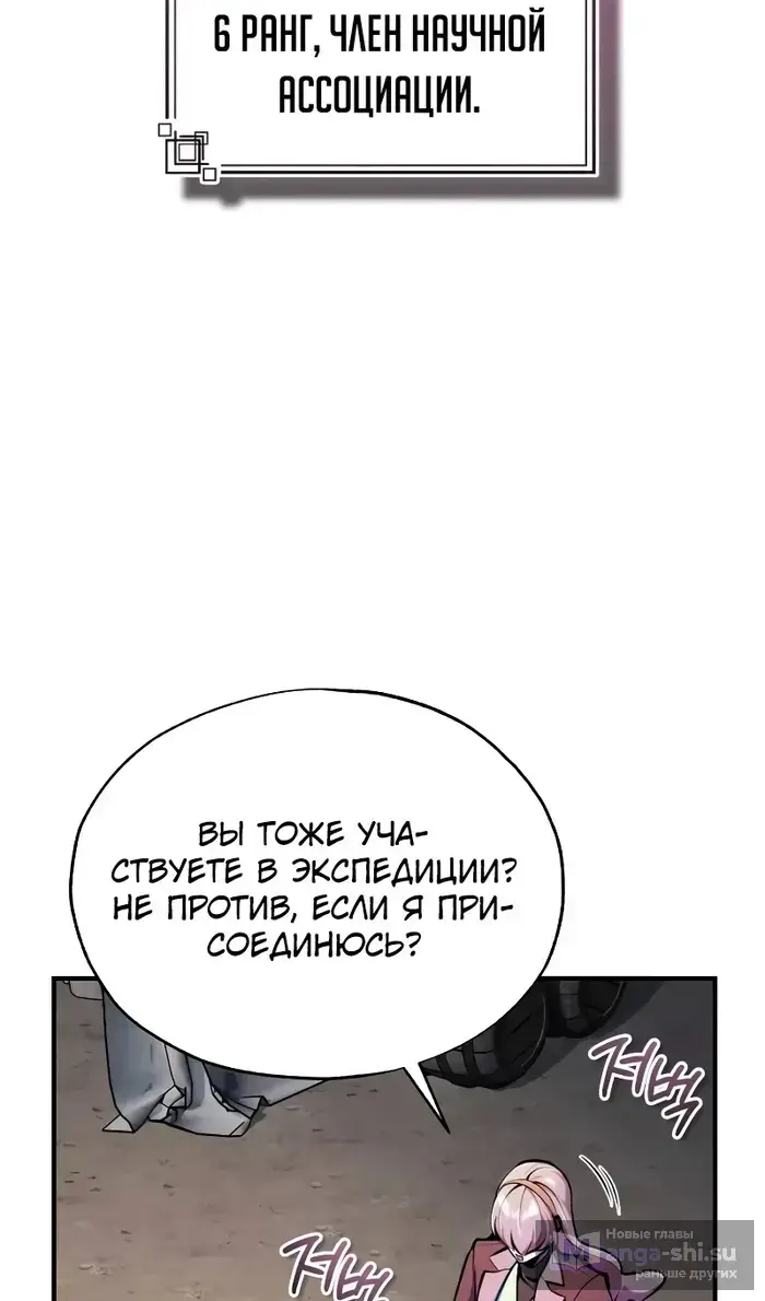 Страница 27 главы 123 манги Сильнейший профессор магии / The Academy's Undercover Professor