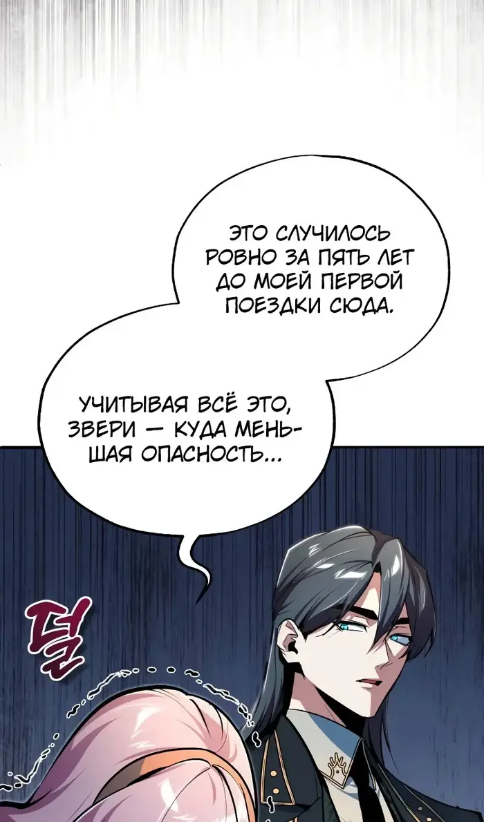 Страница 45 главы 123 манги Сильнейший профессор магии / The Academy's Undercover Professor