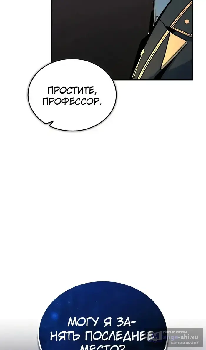 Страница 67 главы 123 манги Сильнейший профессор магии / The Academy's Undercover Professor