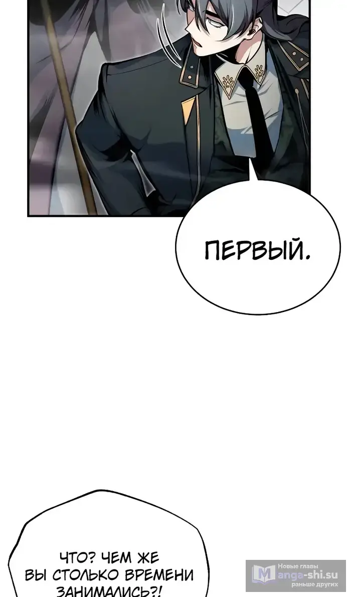 Страница 74 главы 123 манги Сильнейший профессор магии / The Academy's Undercover Professor