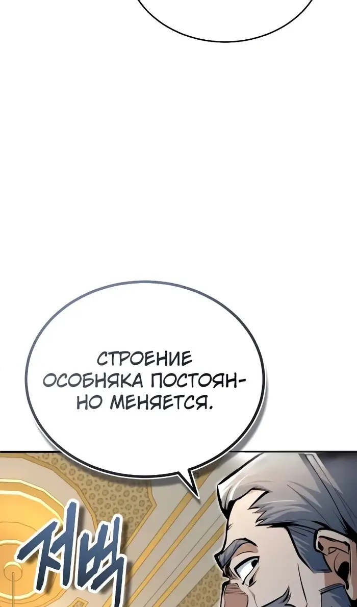 Страница 81 главы 123 манги Сильнейший профессор магии / The Academy's Undercover Professor