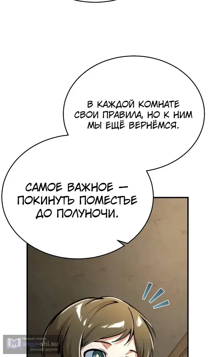 Страница 90 главы 123 манги Сильнейший профессор магии / The Academy's Undercover Professor