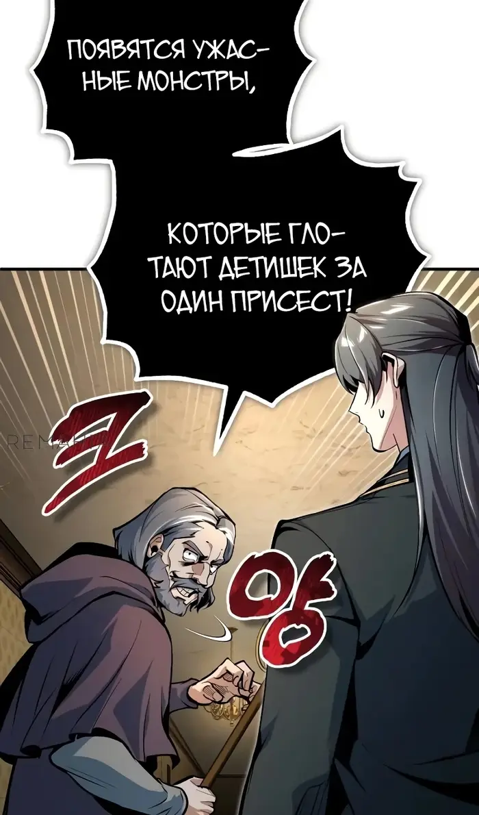 Страница 92 главы 123 манги Сильнейший профессор магии / The Academy's Undercover Professor
