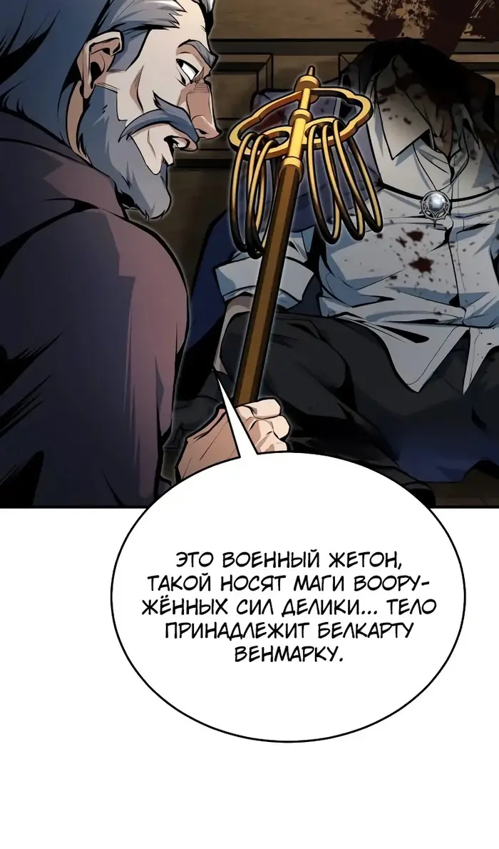Страница 106 главы 123 манги Сильнейший профессор магии / The Academy's Undercover Professor