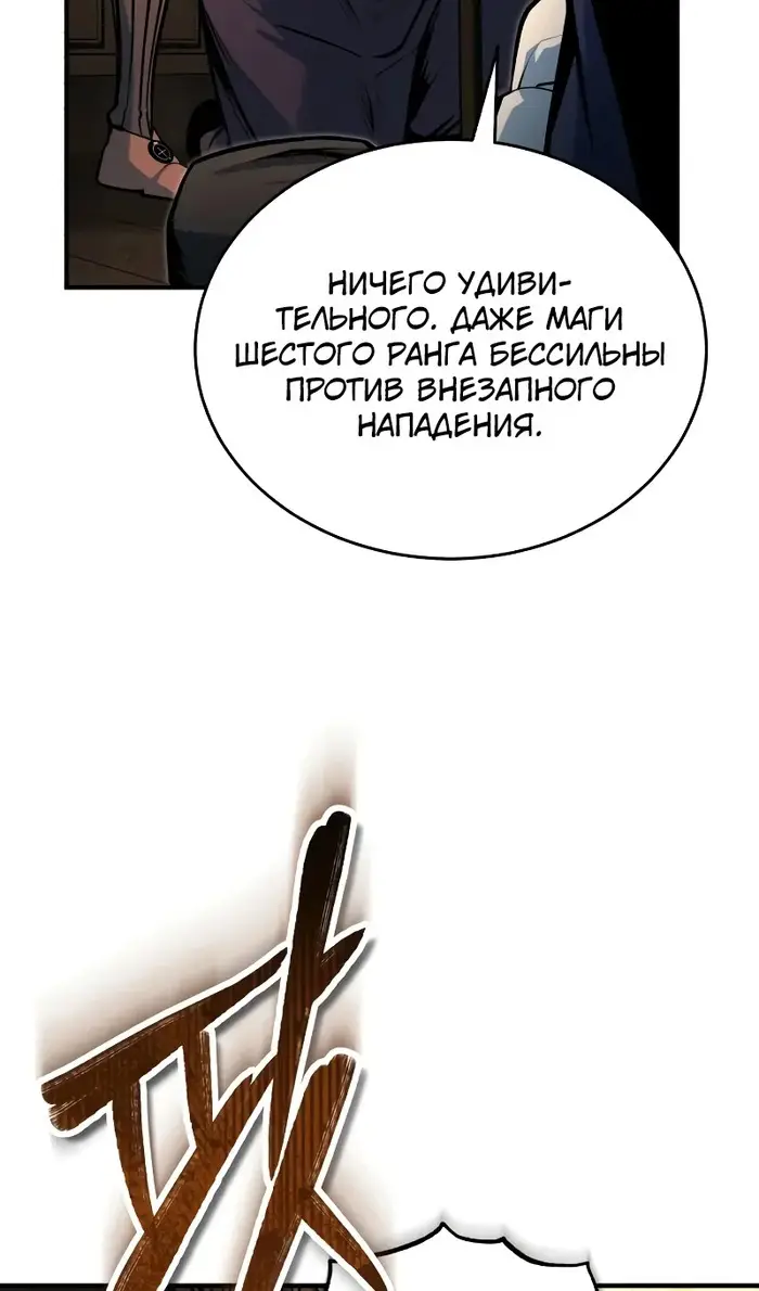 Страница 108 главы 123 манги Сильнейший профессор магии / The Academy's Undercover Professor
