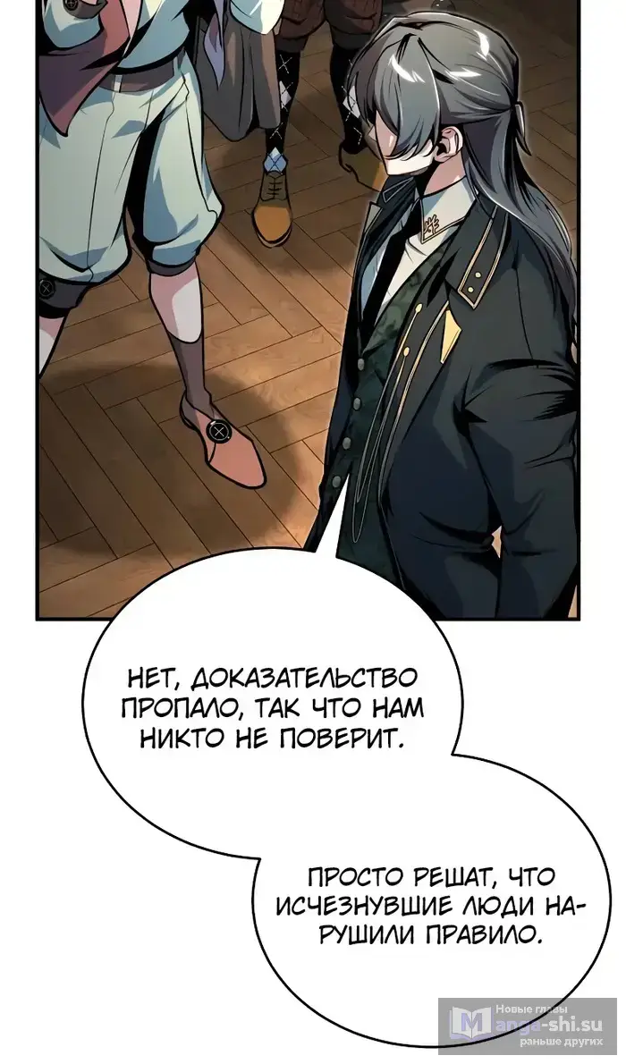 Страница 113 главы 123 манги Сильнейший профессор магии / The Academy's Undercover Professor
