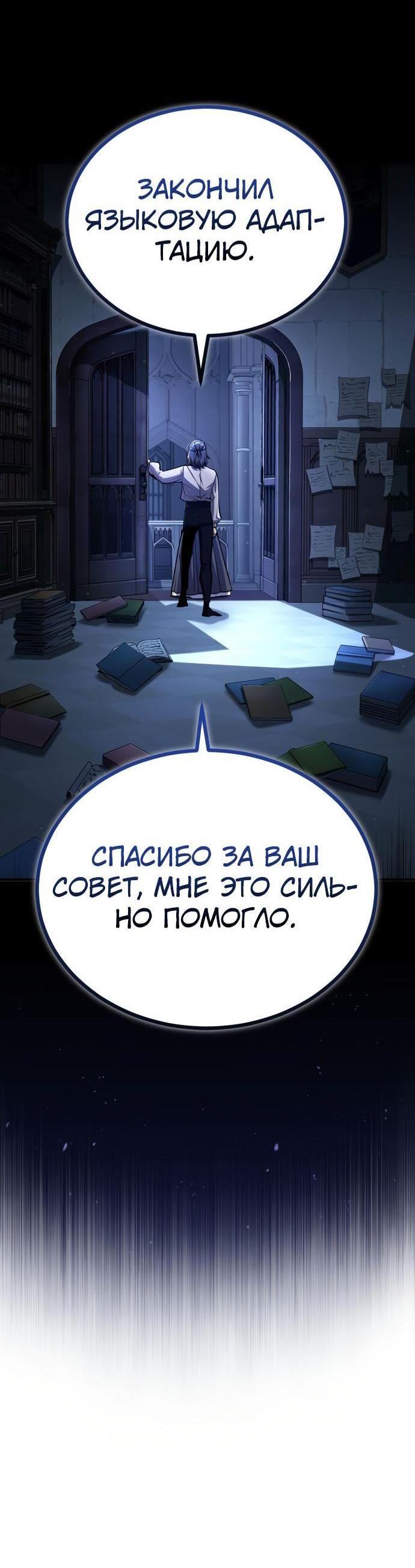 Страница 5 главы 86 манги Сильнейший профессор магии / The Academy's Undercover Professor