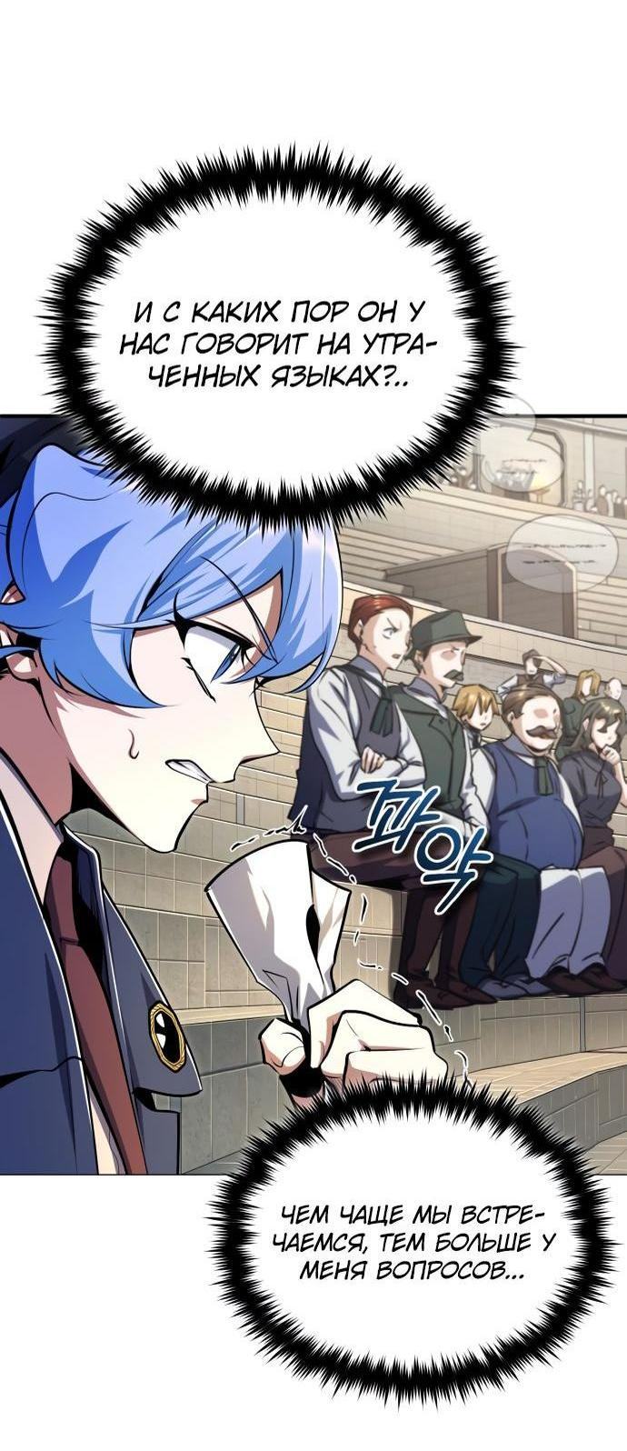 Страница 11 главы 86 манги Сильнейший профессор магии / The Academy's Undercover Professor