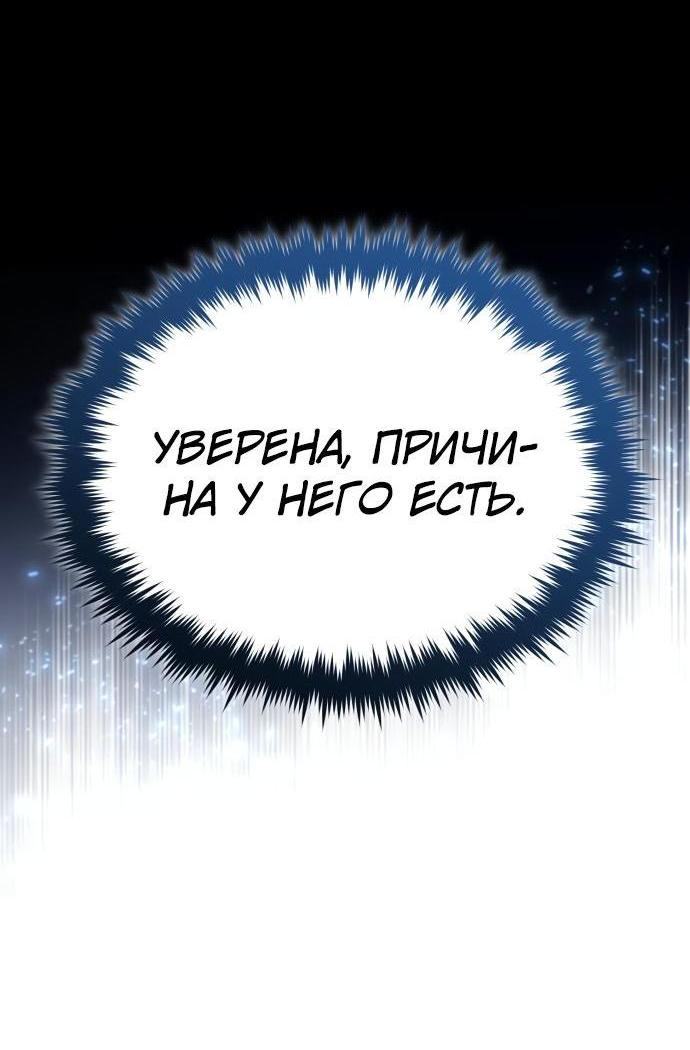 Страница 13 главы 86 манги Сильнейший профессор магии / The Academy's Undercover Professor