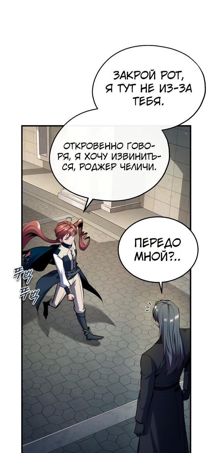 Страница 22 главы 86 манги Сильнейший профессор магии / The Academy's Undercover Professor