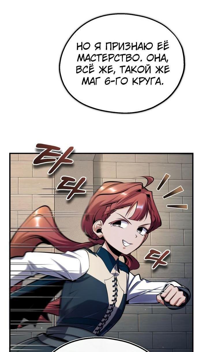 Страница 30 главы 86 манги Сильнейший профессор магии / The Academy's Undercover Professor