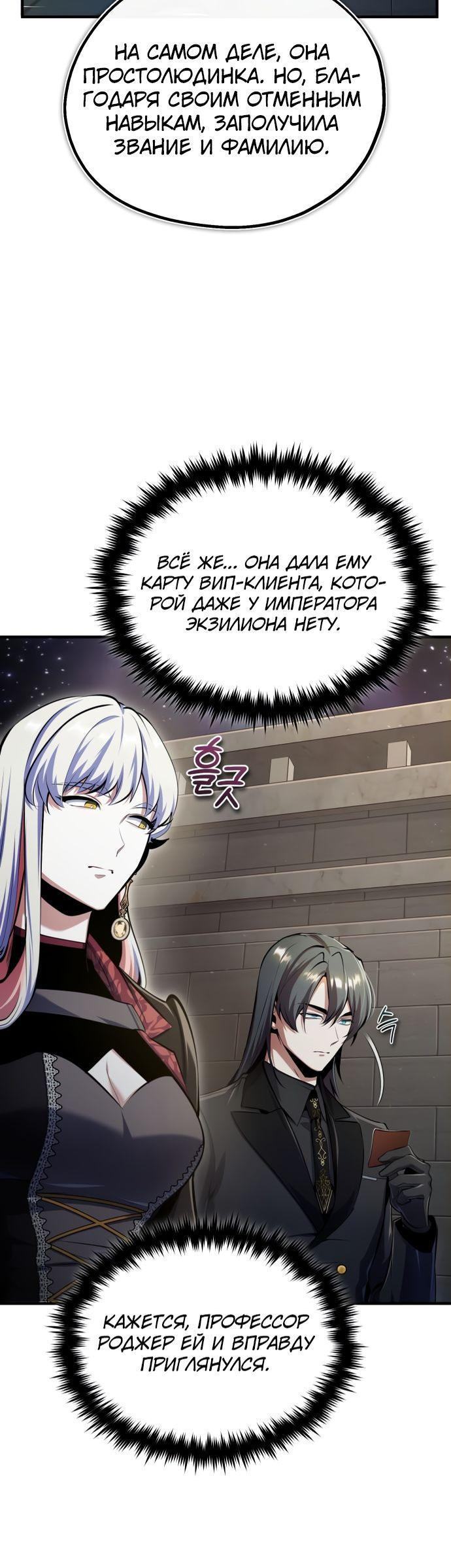 Страница 31 главы 86 манги Сильнейший профессор магии / The Academy's Undercover Professor