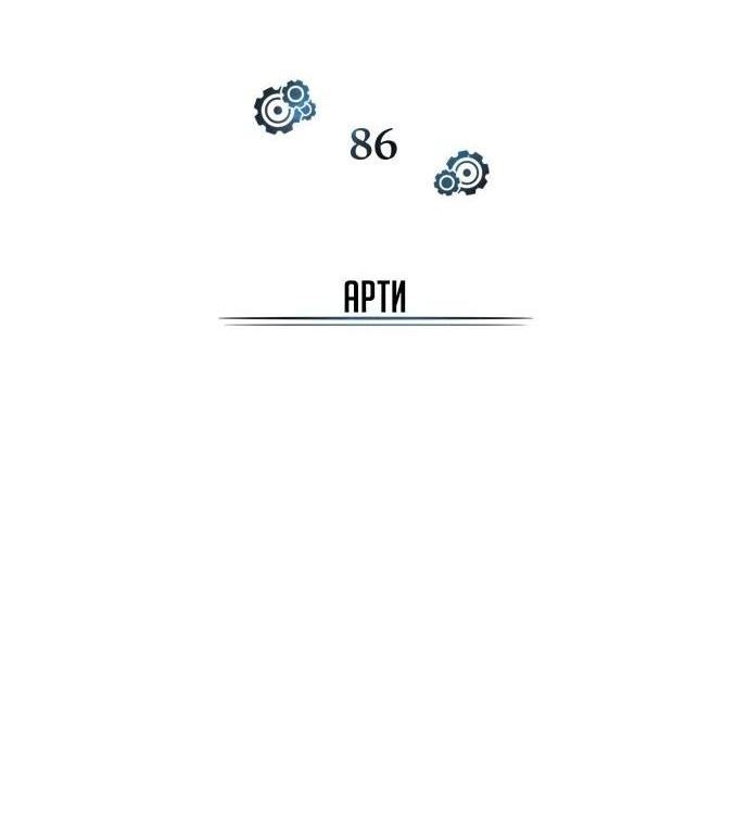 Страница 38 главы 86 манги Сильнейший профессор магии / The Academy's Undercover Professor