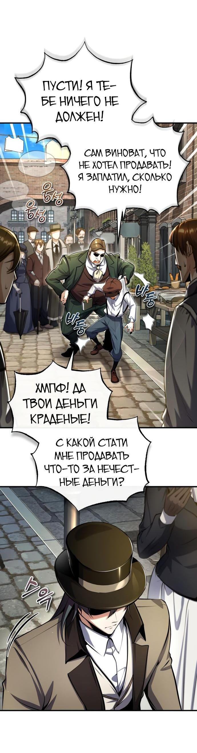 Страница 41 главы 86 манги Сильнейший профессор магии / The Academy's Undercover Professor