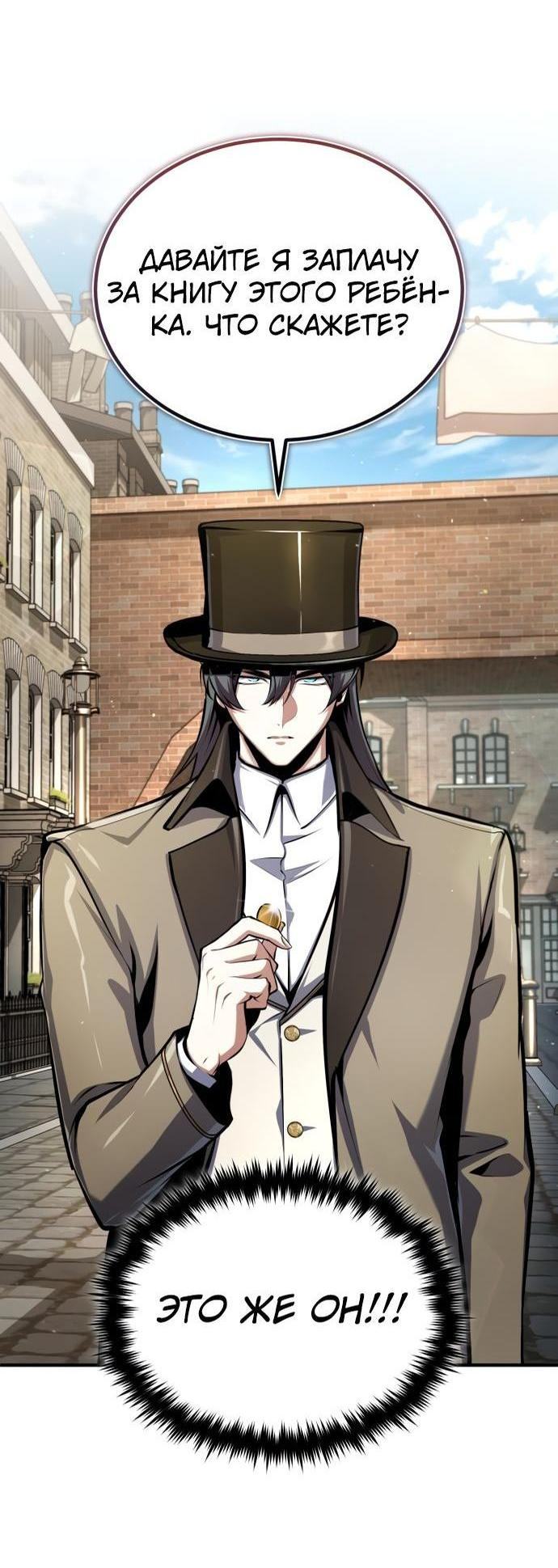 Страница 43 главы 86 манги Сильнейший профессор магии / The Academy's Undercover Professor
