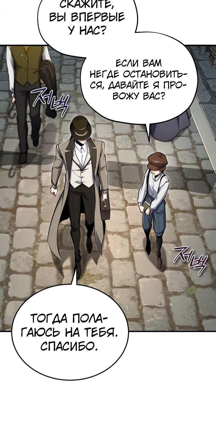 Страница 46 главы 86 манги Сильнейший профессор магии / The Academy's Undercover Professor