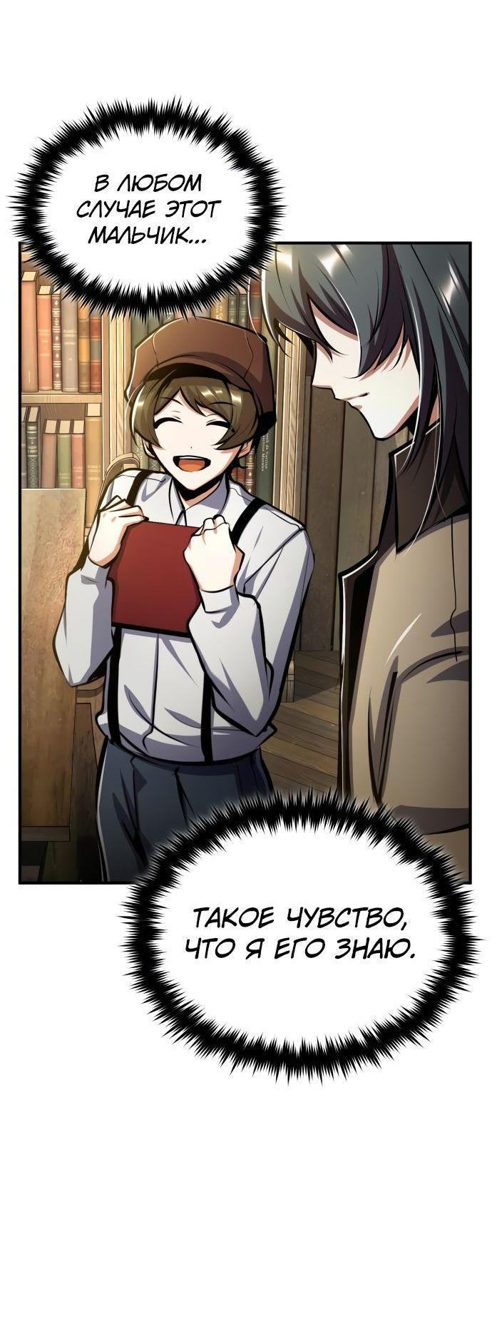Страница 65 главы 86 манги Сильнейший профессор магии / The Academy's Undercover Professor