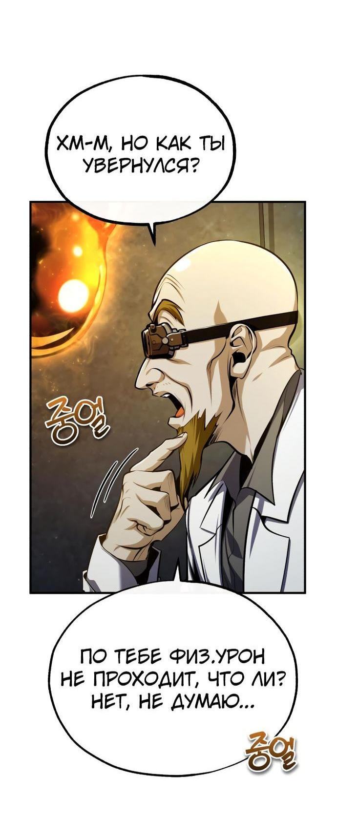 Страница 8 главы 82 манги Сильнейший профессор магии / The Academy's Undercover Professor