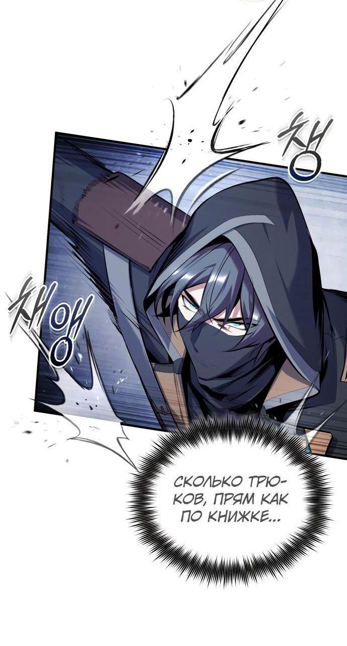 Страница 20 главы 82 манги Сильнейший профессор магии / The Academy's Undercover Professor