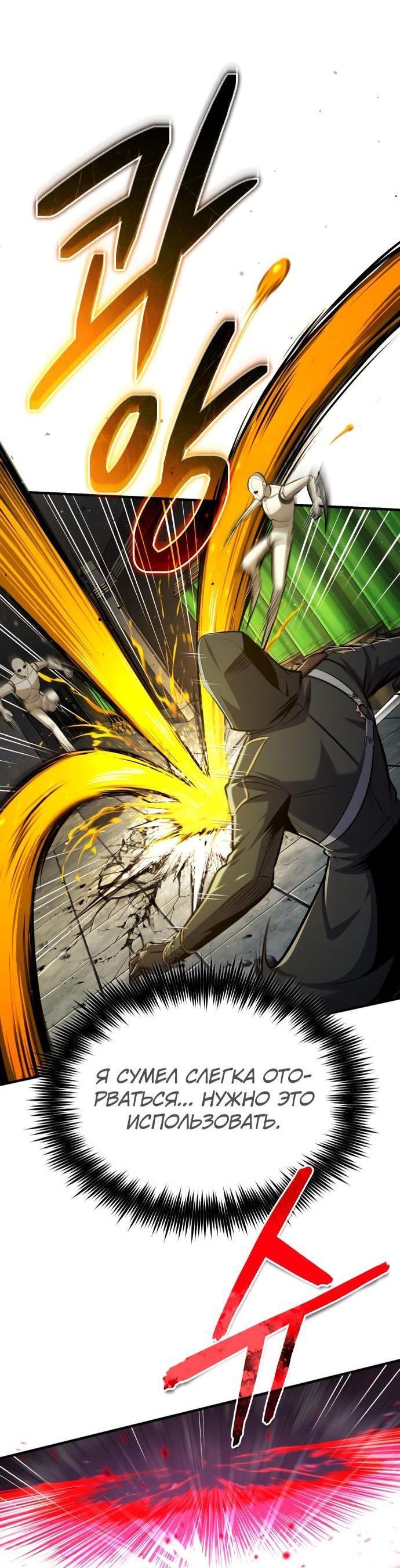 Страница 21 главы 82 манги Сильнейший профессор магии / The Academy's Undercover Professor