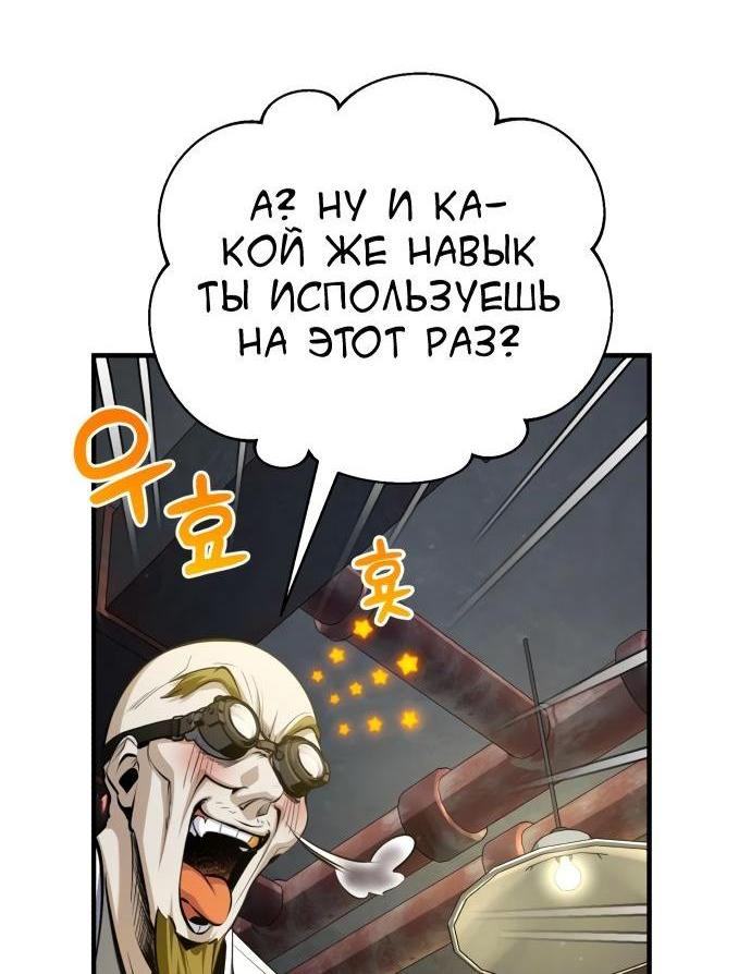 Страница 25 главы 82 манги Сильнейший профессор магии / The Academy's Undercover Professor