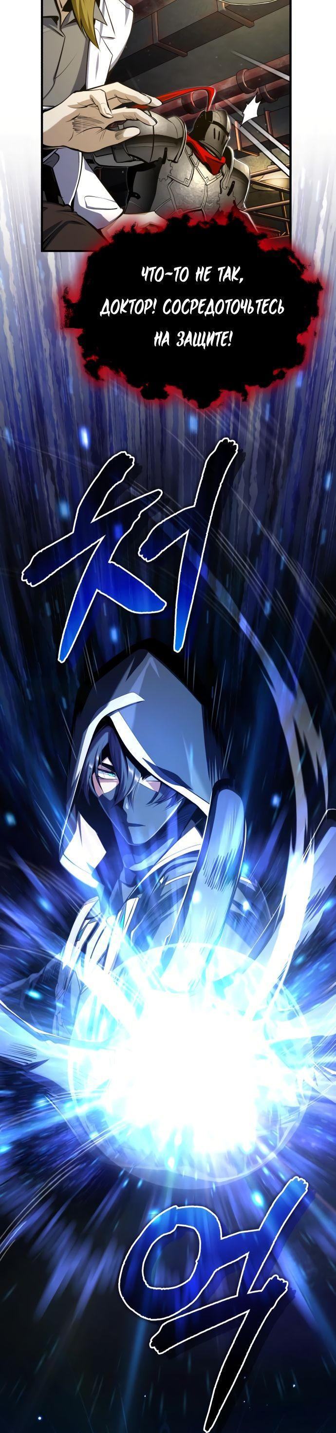 Страница 26 главы 82 манги Сильнейший профессор магии / The Academy's Undercover Professor