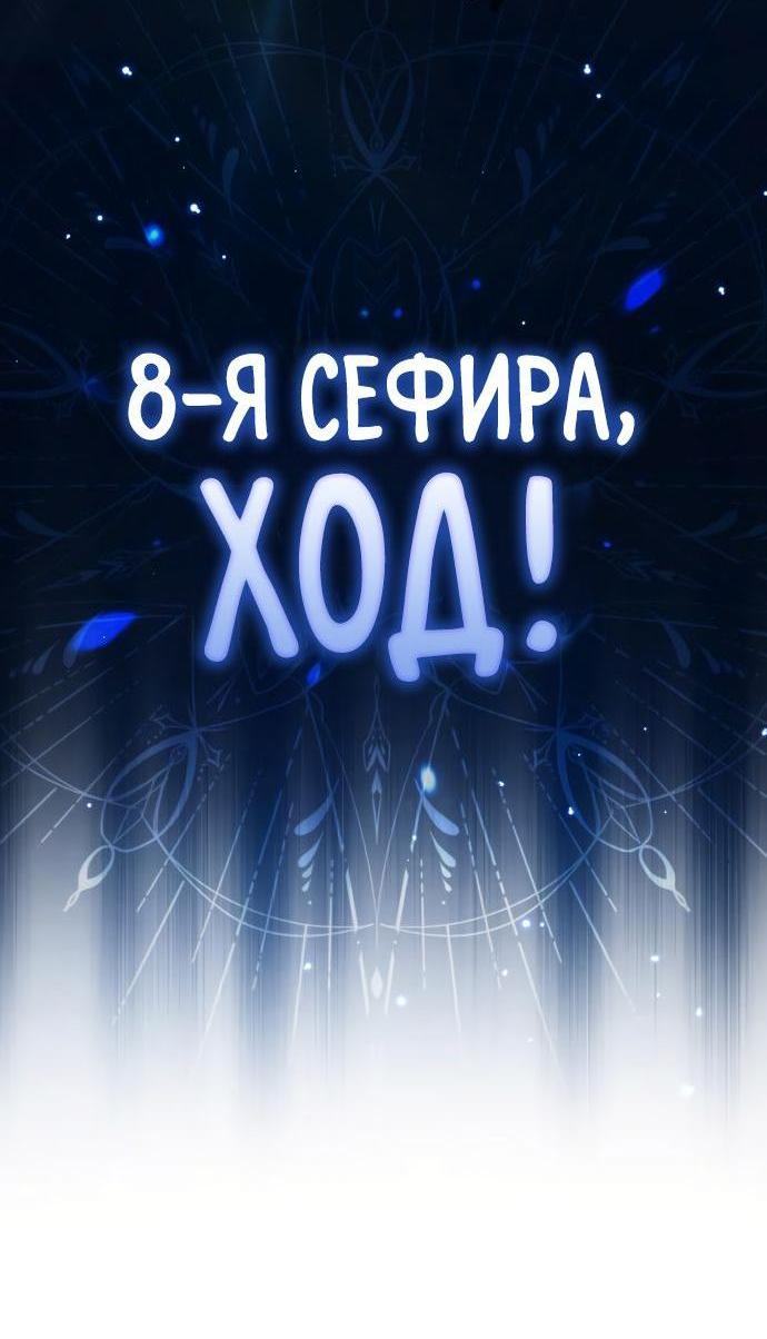 Страница 27 главы 82 манги Сильнейший профессор магии / The Academy's Undercover Professor