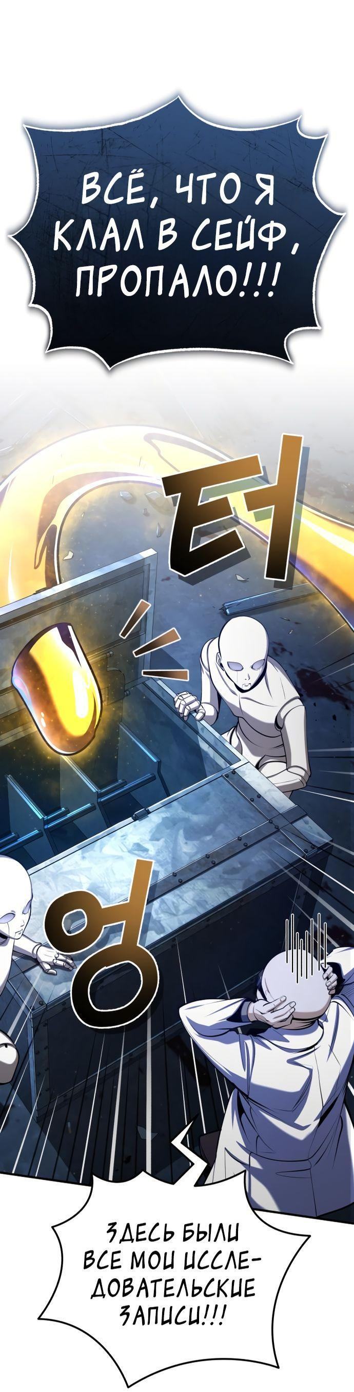 Страница 33 главы 82 манги Сильнейший профессор магии / The Academy's Undercover Professor