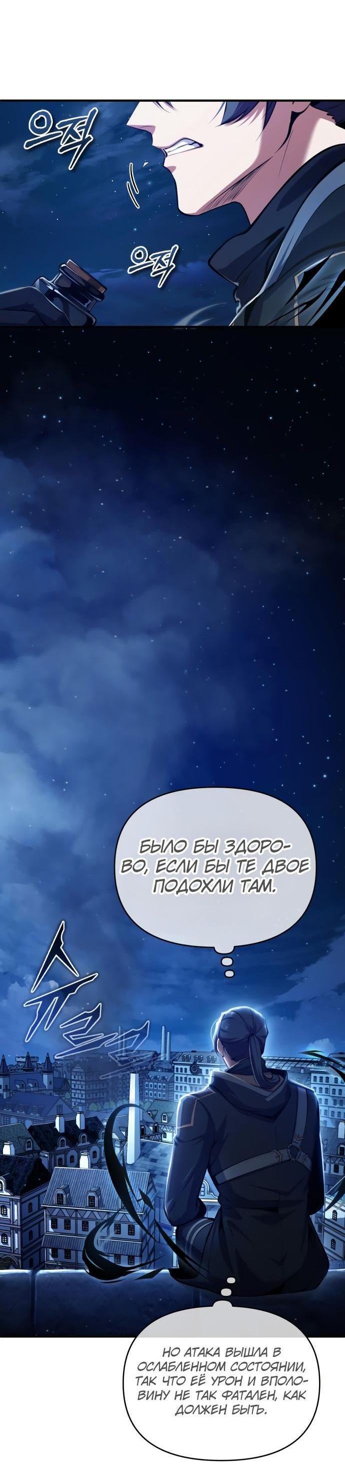 Страница 35 главы 82 манги Сильнейший профессор магии / The Academy's Undercover Professor