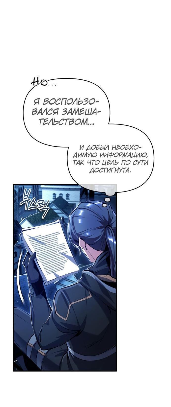 Страница 36 главы 82 манги Сильнейший профессор магии / The Academy's Undercover Professor