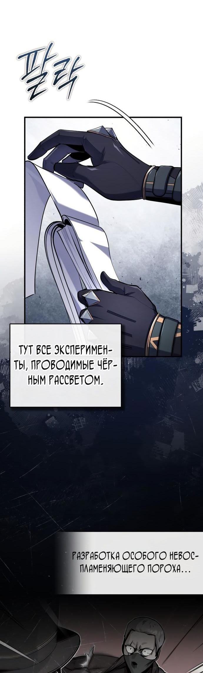 Страница 37 главы 82 манги Сильнейший профессор магии / The Academy's Undercover Professor