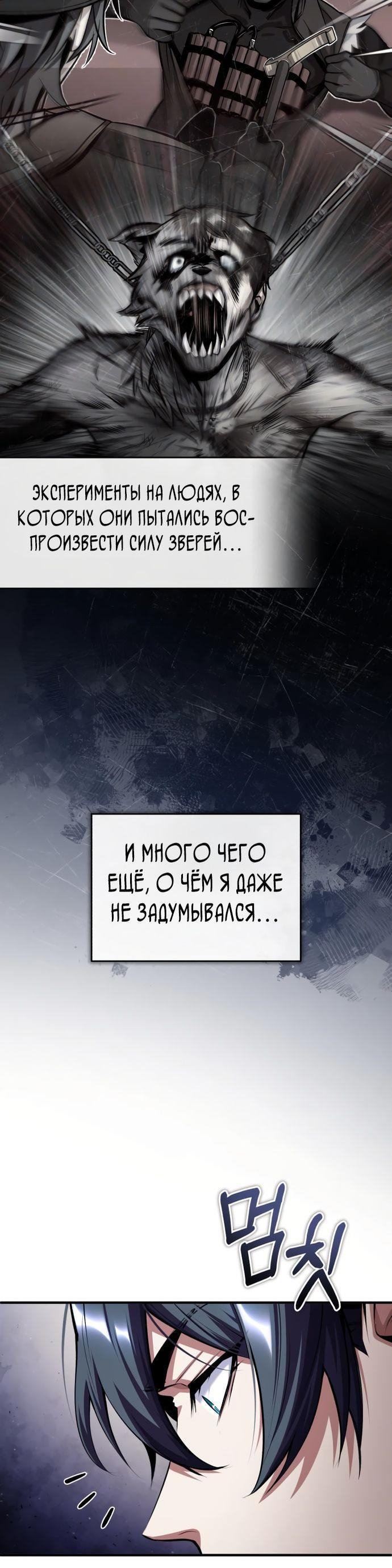 Страница 38 главы 82 манги Сильнейший профессор магии / The Academy's Undercover Professor