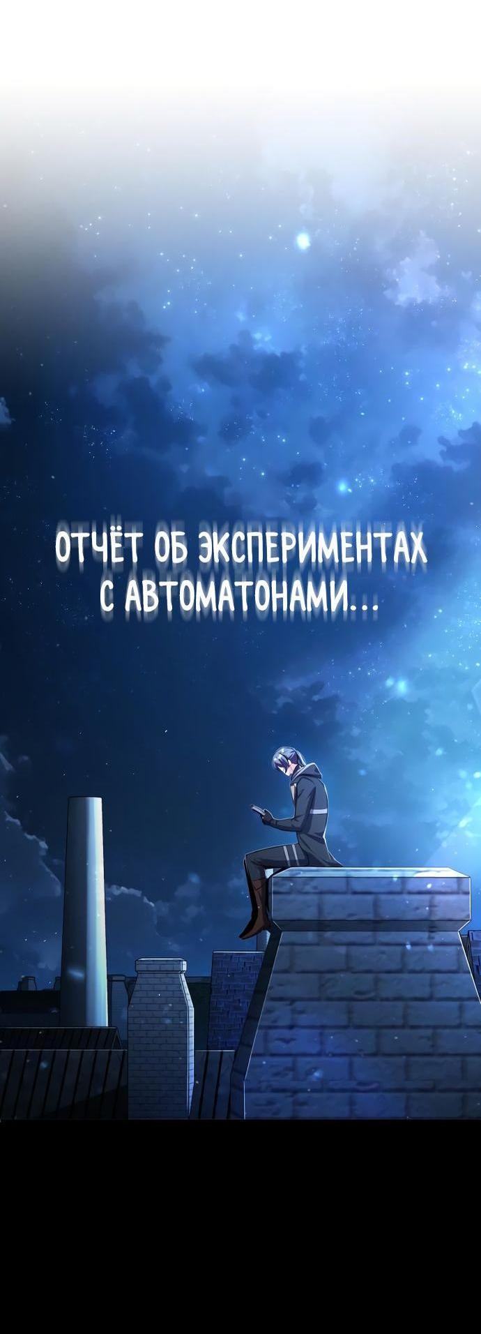 Страница 40 главы 82 манги Сильнейший профессор магии / The Academy's Undercover Professor