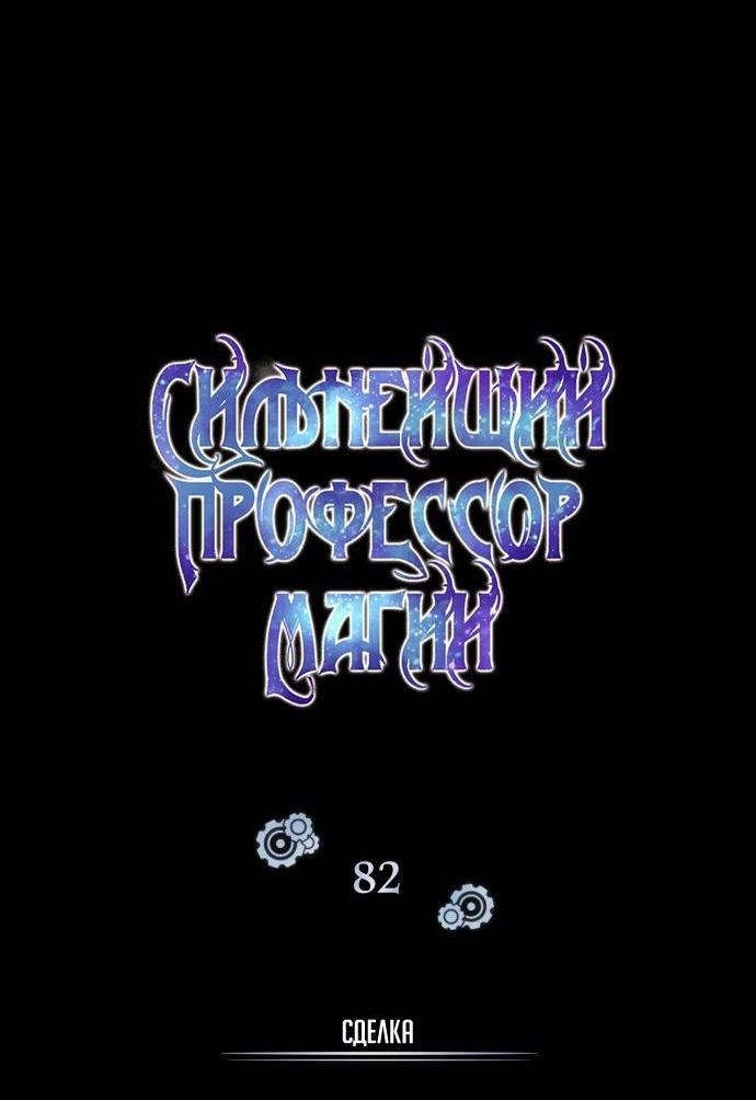 Страница 41 главы 82 манги Сильнейший профессор магии / The Academy's Undercover Professor