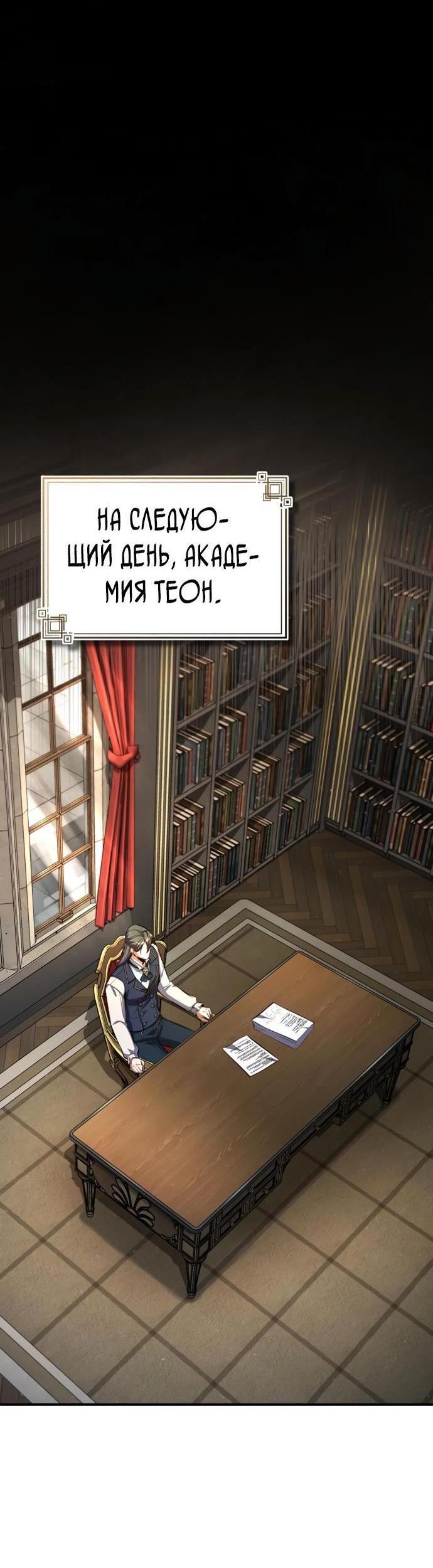 Страница 42 главы 82 манги Сильнейший профессор магии / The Academy's Undercover Professor