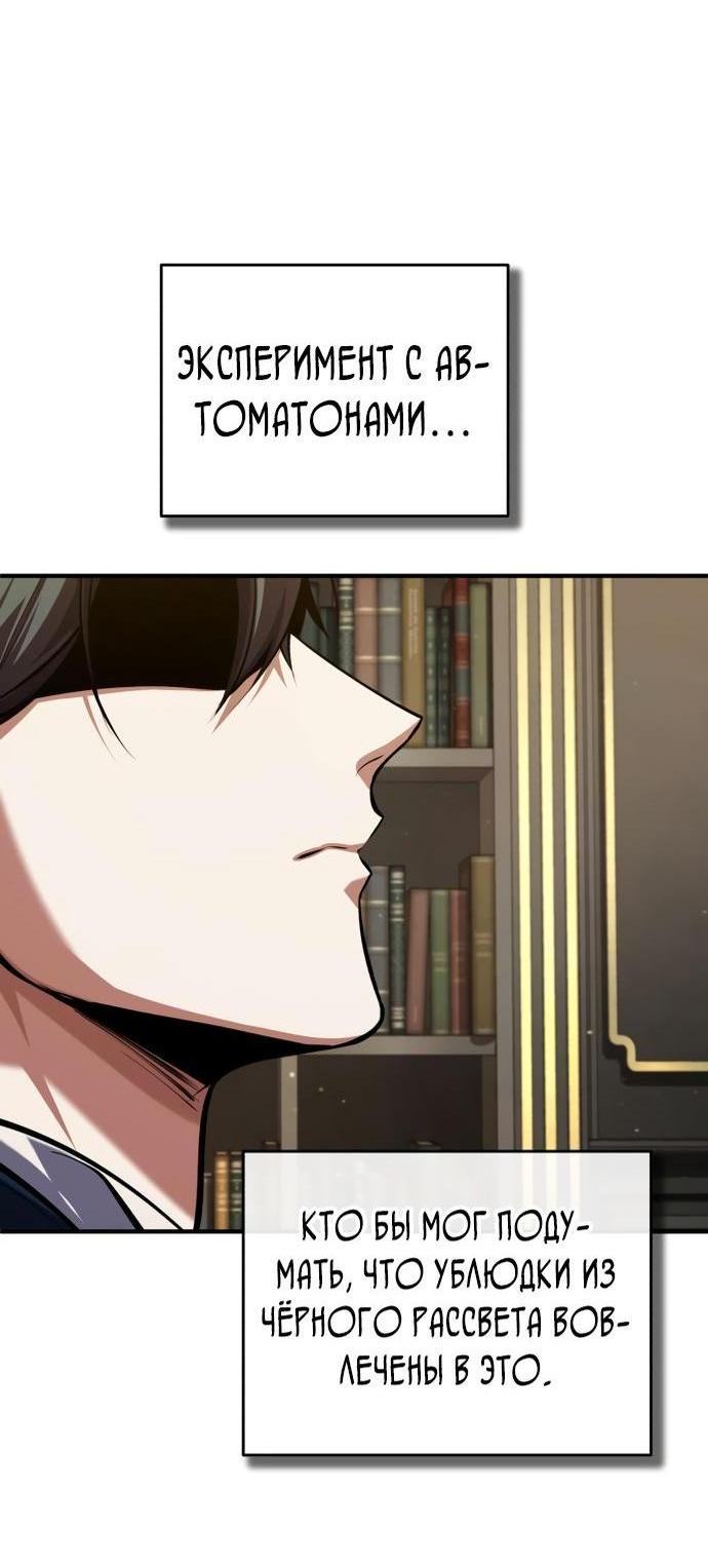 Страница 43 главы 82 манги Сильнейший профессор магии / The Academy's Undercover Professor