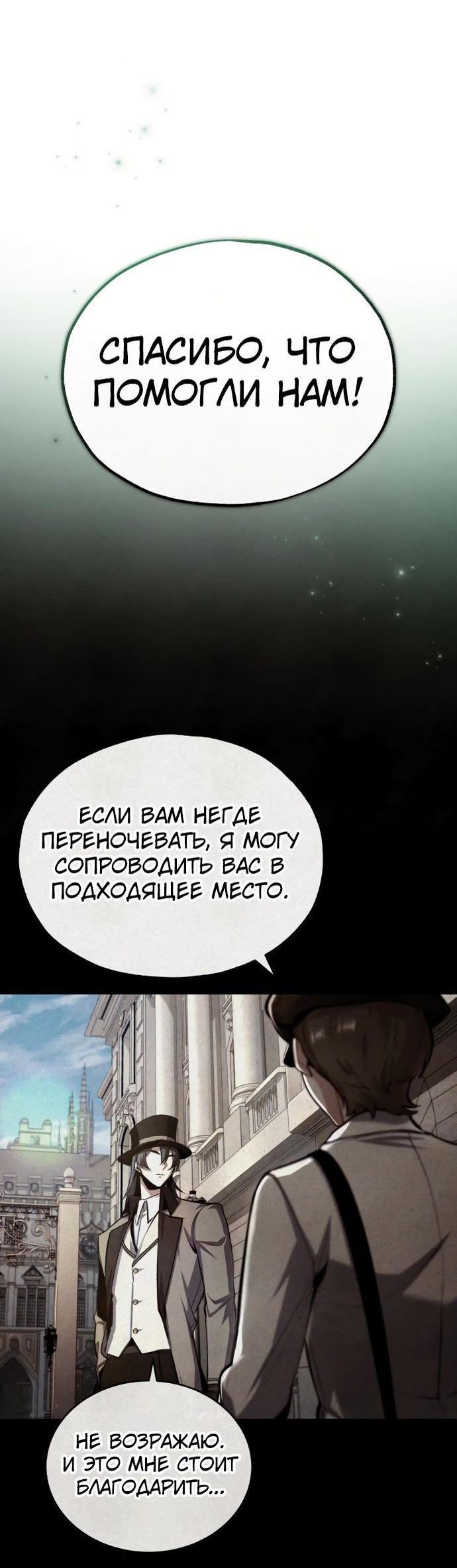 Страница 44 главы 82 манги Сильнейший профессор магии / The Academy's Undercover Professor