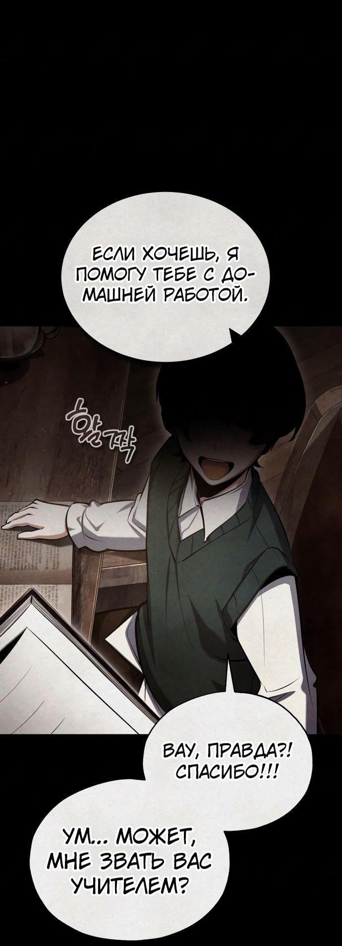 Страница 46 главы 82 манги Сильнейший профессор магии / The Academy's Undercover Professor