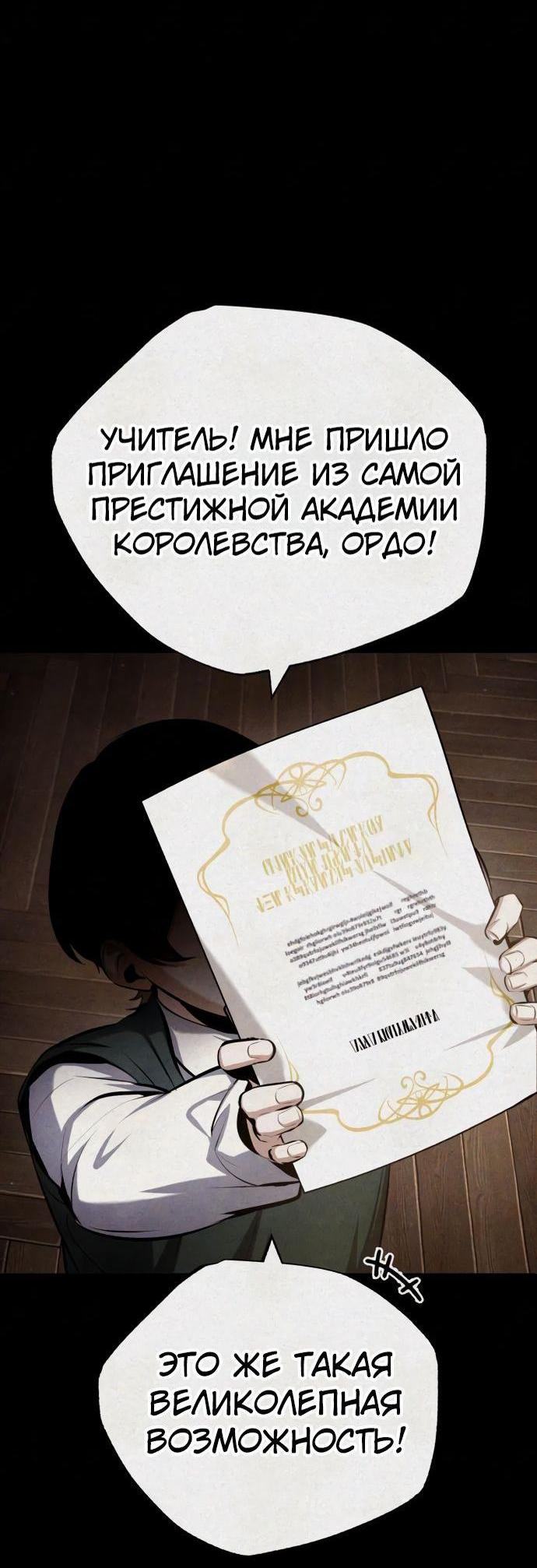 Страница 47 главы 82 манги Сильнейший профессор магии / The Academy's Undercover Professor