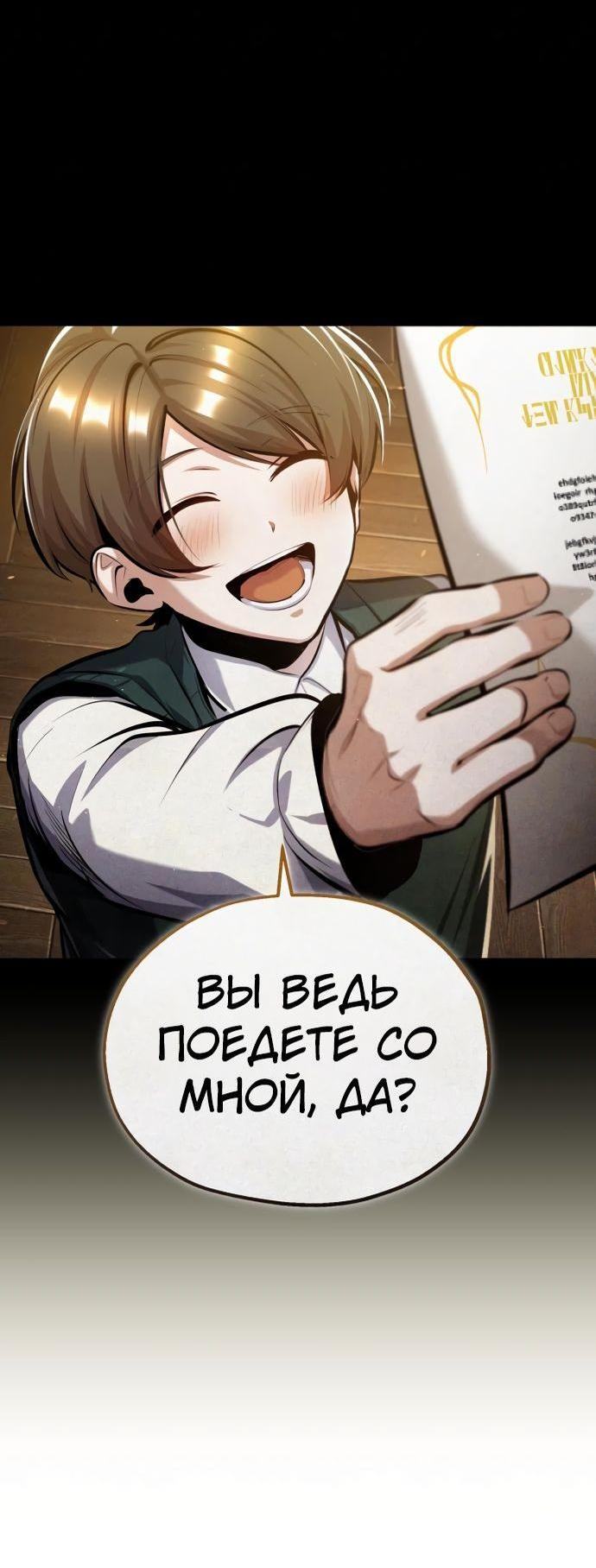 Страница 48 главы 82 манги Сильнейший профессор магии / The Academy's Undercover Professor