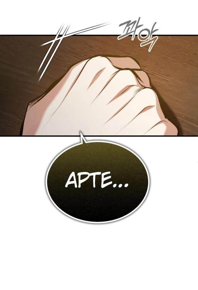 Страница 49 главы 82 манги Сильнейший профессор магии / The Academy's Undercover Professor