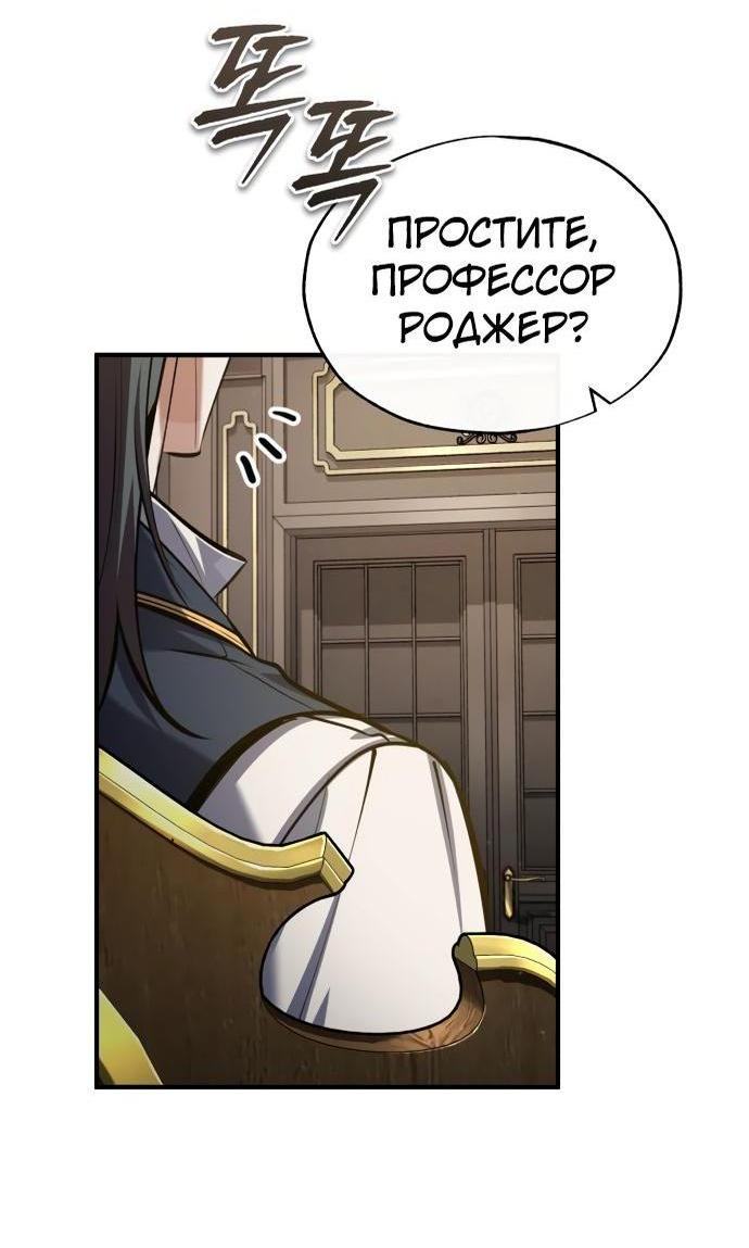Страница 50 главы 82 манги Сильнейший профессор магии / The Academy's Undercover Professor