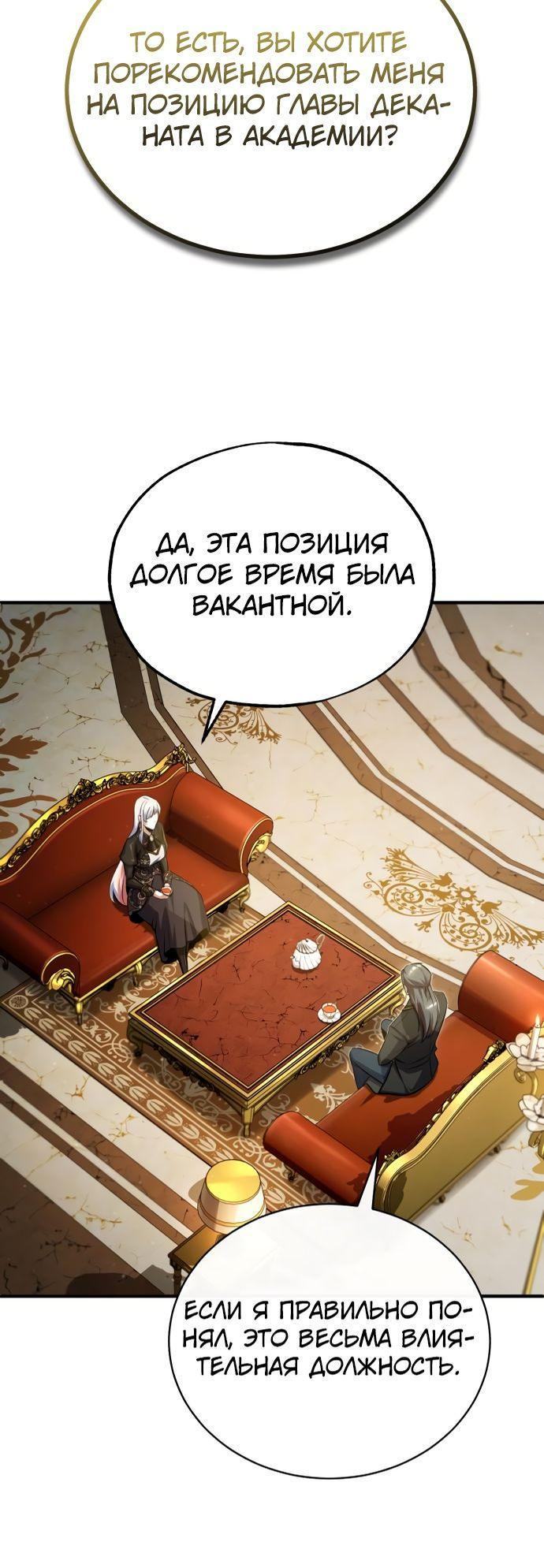 Страница 54 главы 82 манги Сильнейший профессор магии / The Academy's Undercover Professor