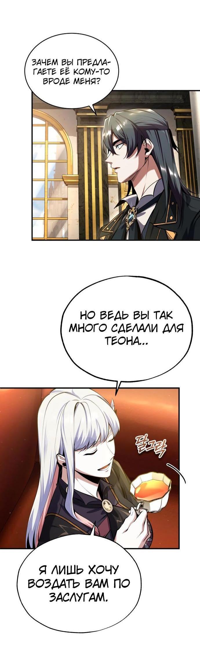 Страница 55 главы 82 манги Сильнейший профессор магии / The Academy's Undercover Professor