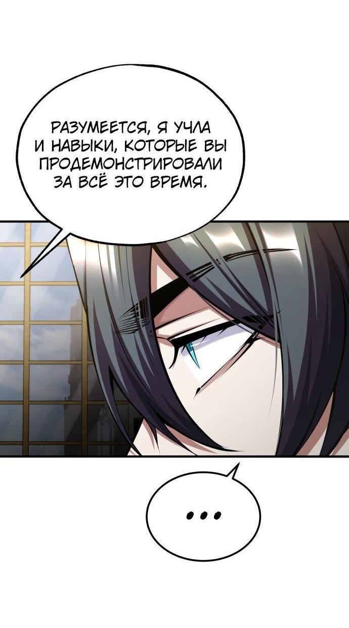 Страница 56 главы 82 манги Сильнейший профессор магии / The Academy's Undercover Professor