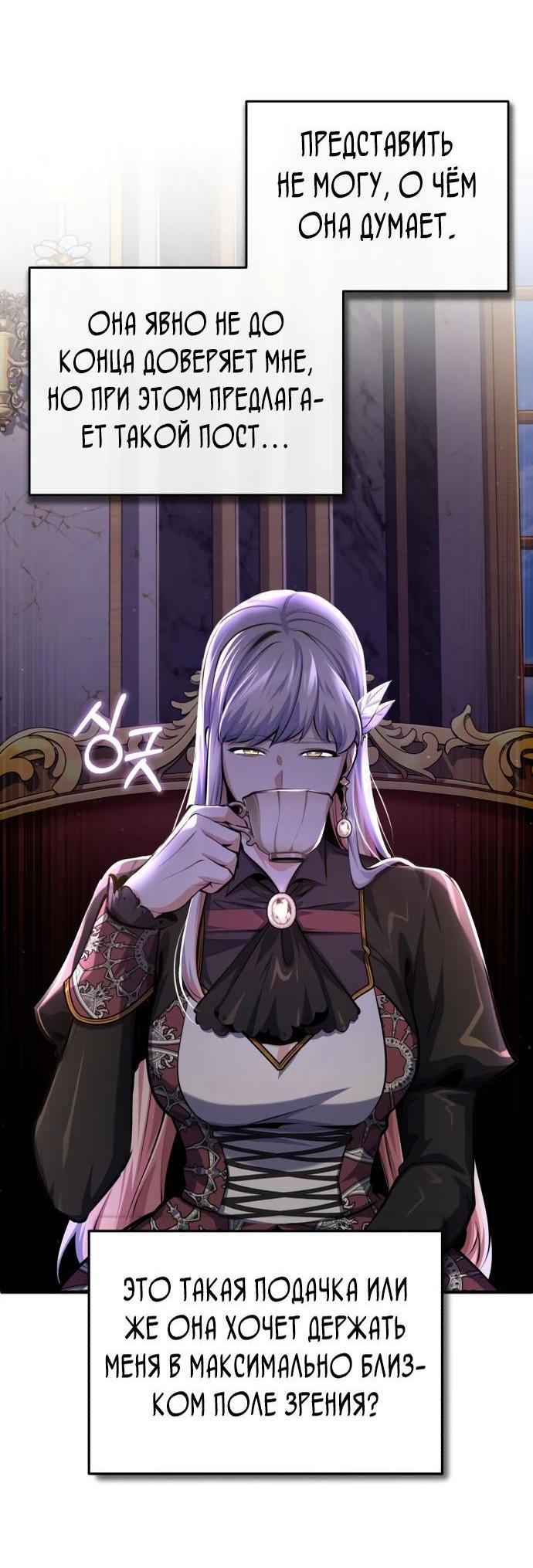 Страница 57 главы 82 манги Сильнейший профессор магии / The Academy's Undercover Professor