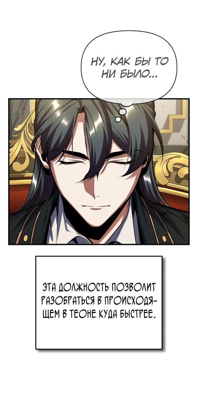 Страница 58 главы 82 манги Сильнейший профессор магии / The Academy's Undercover Professor