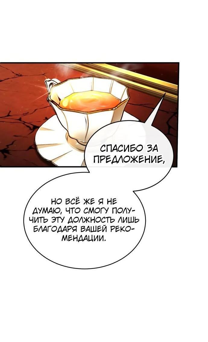 Страница 59 главы 82 манги Сильнейший профессор магии / The Academy's Undercover Professor